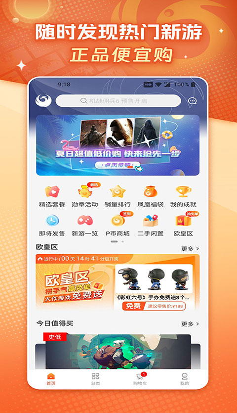 凤凰游戏商城app软件封面