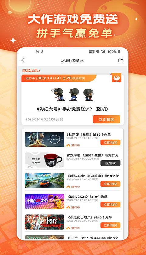 凤凰游戏商城app软件封面