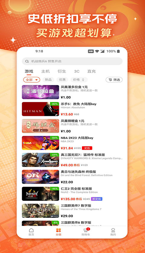 凤凰游戏商城app软件封面