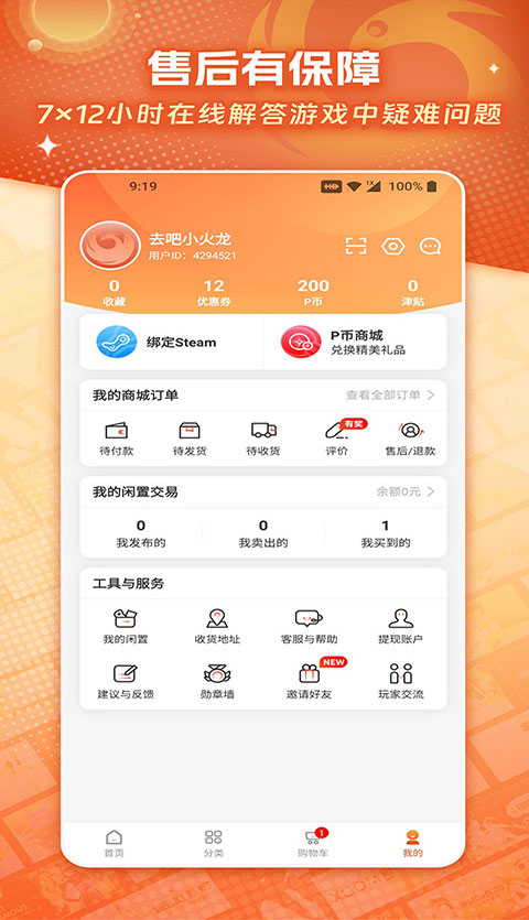 凤凰游戏商城app软件封面