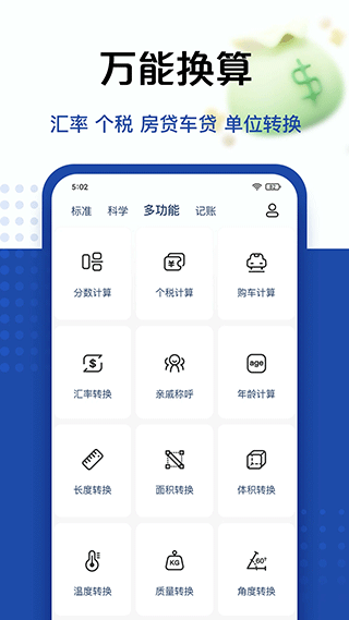 豆豆计算器app软件封面