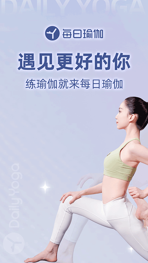 每日瑜伽视频app软件封面