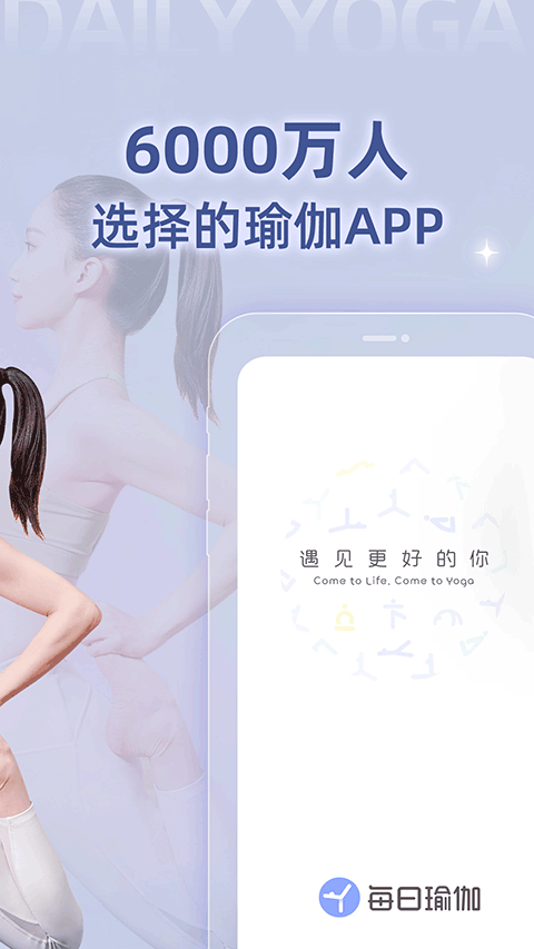 每日瑜伽视频app软件封面