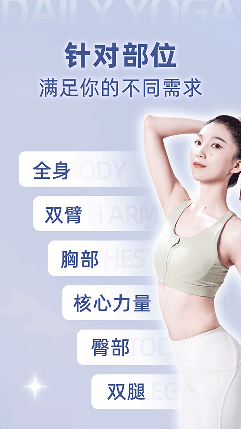 每日瑜伽视频app软件封面