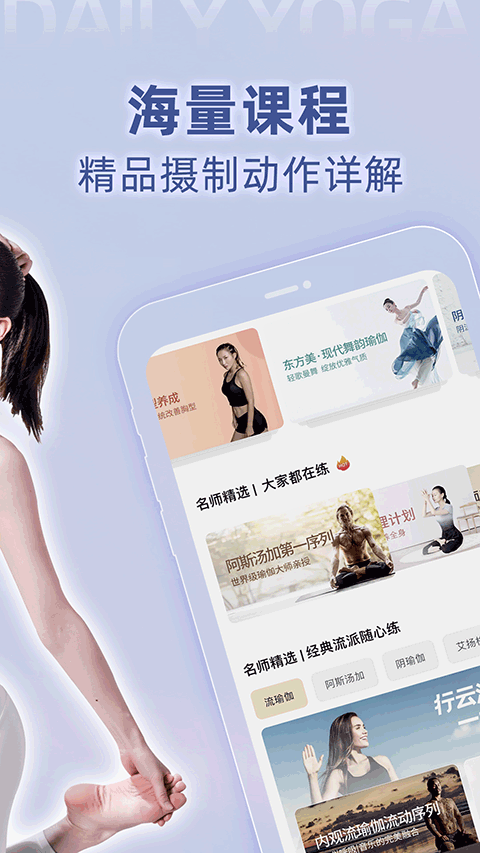 每日瑜伽视频app软件封面