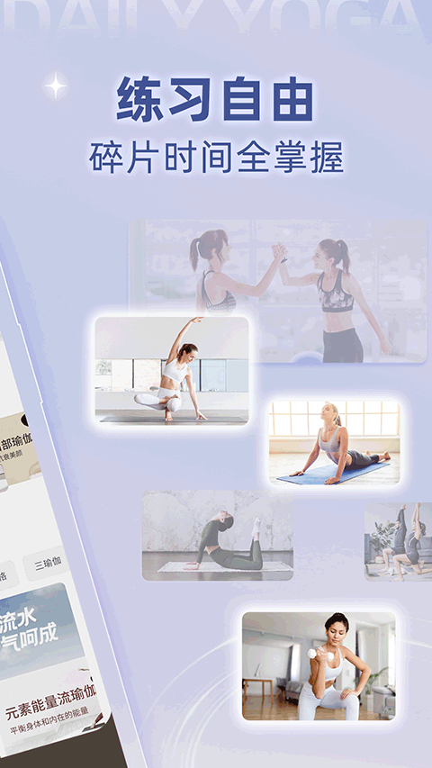 每日瑜伽视频app软件封面
