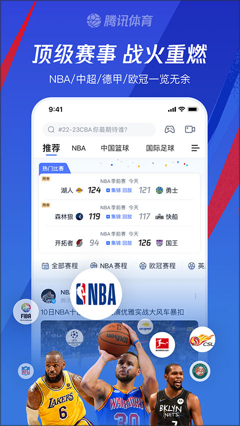 腾讯体育视频直播app软件封面