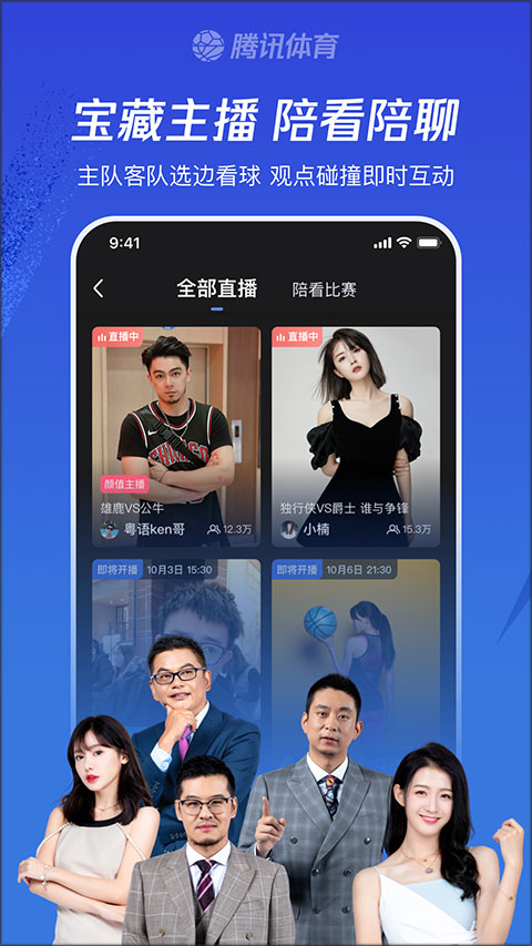 腾讯体育视频直播app软件封面