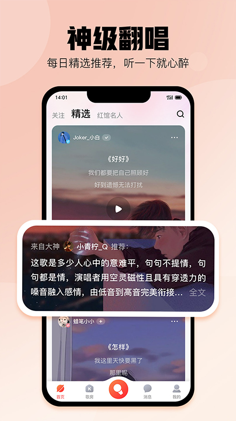 酷狗唱唱k歌软件封面