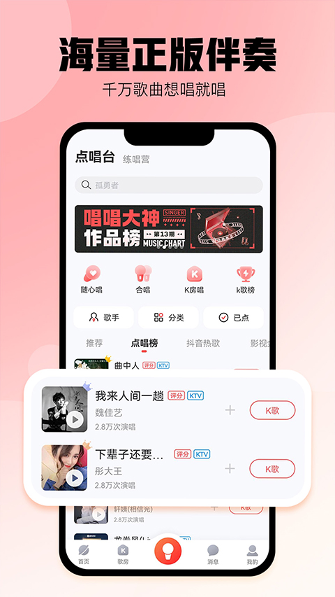 酷狗唱唱k歌软件封面