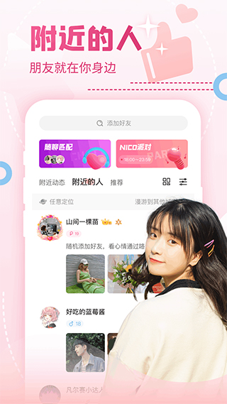 nico社交软件软件封面