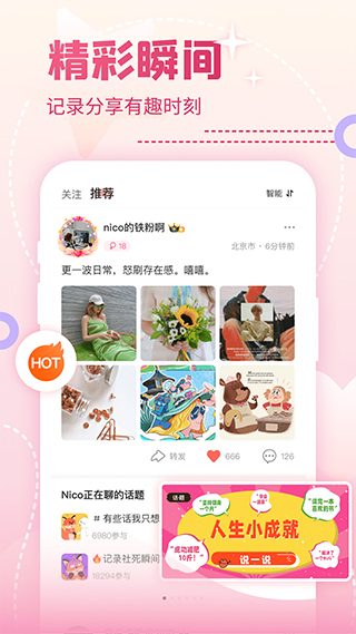 nico社交软件软件封面
