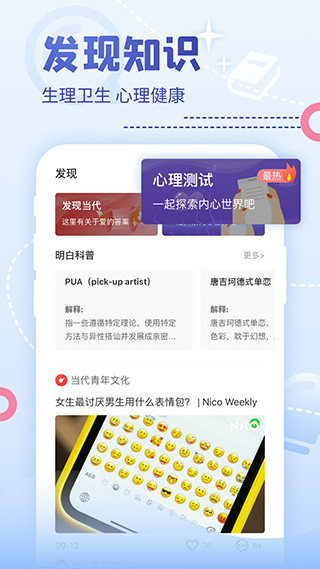 nico社交软件软件封面