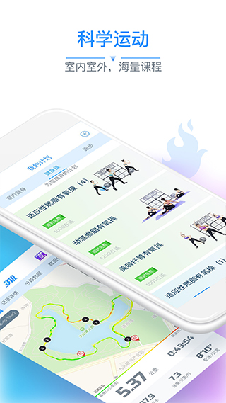 多锐运动app软件封面