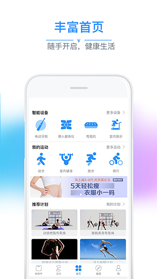 多锐运动app软件封面