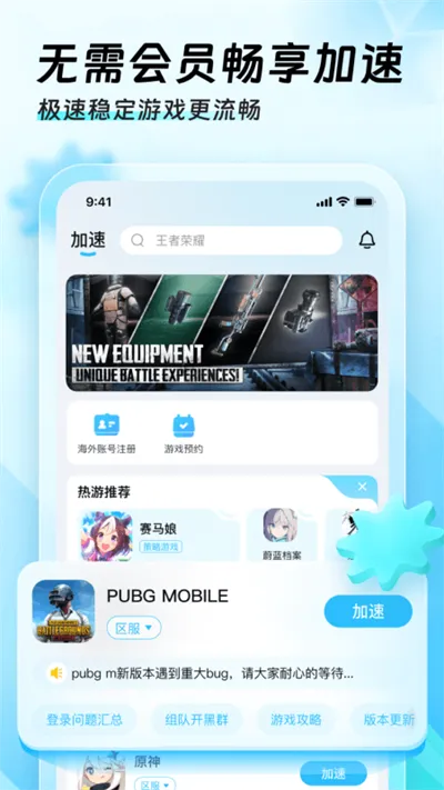 迅猛兔加速器app软件封面