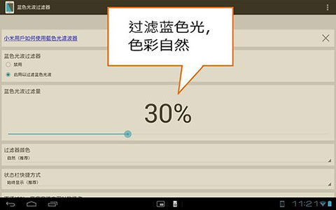 Bluelight Filter app软件封面