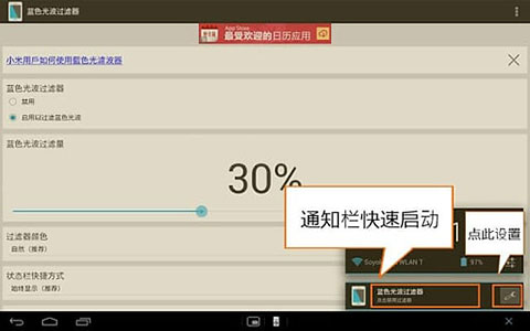 Bluelight Filter app软件封面
