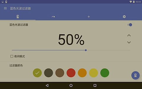 Bluelight Filter app软件封面
