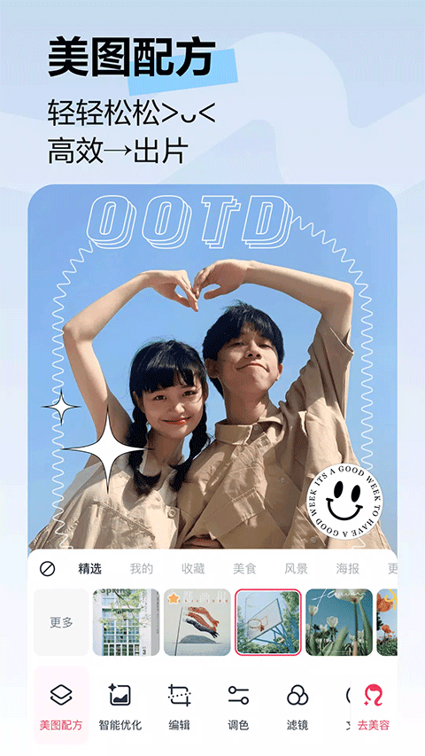 美图秀秀谷歌版软件封面