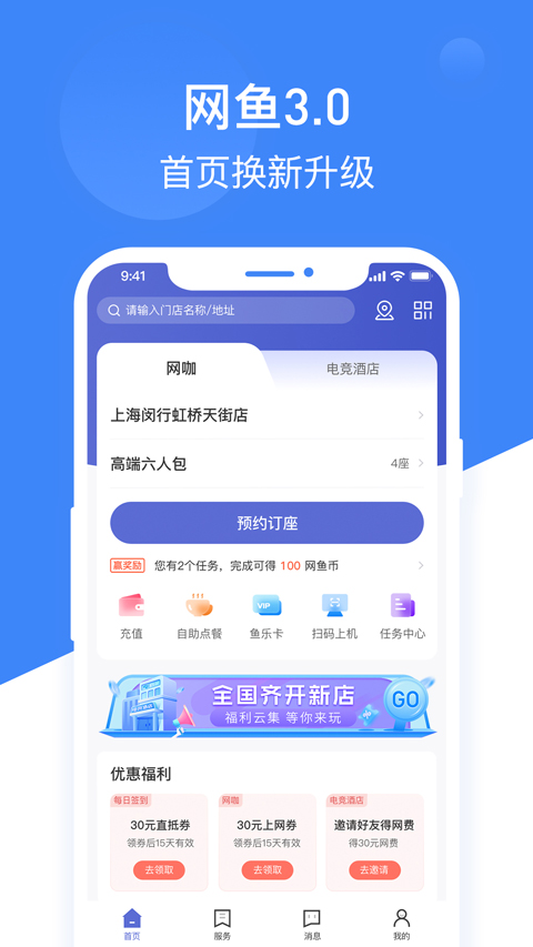 网鱼网咖app软件封面