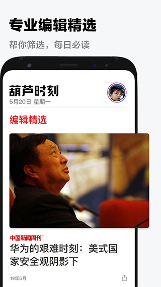 葫芦时刻App软件封面