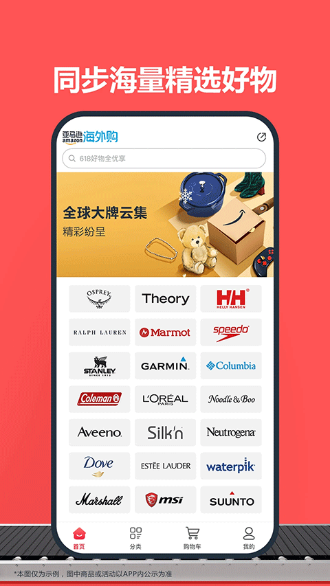 2024亚马逊海外全球购软件封面