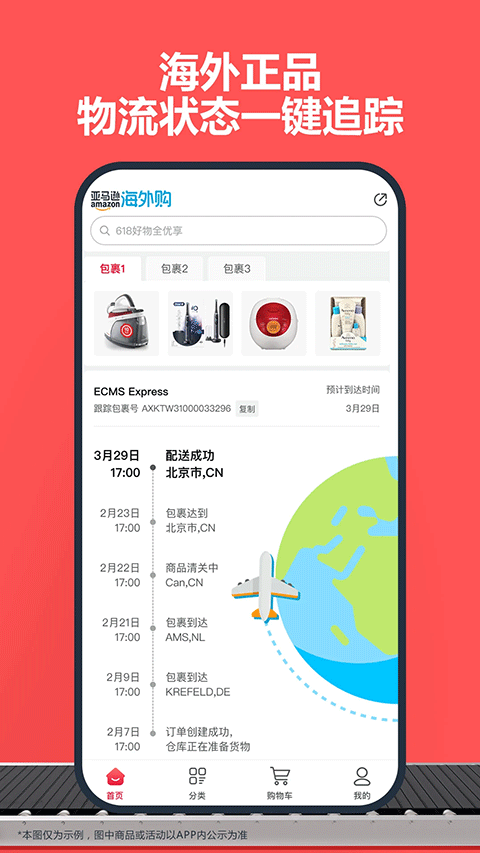 2024亚马逊海外全球购软件封面