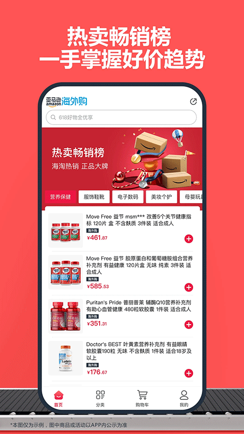 2024亚马逊海外全球购软件封面