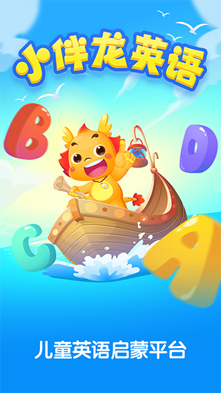 小伴龙英语app软件封面