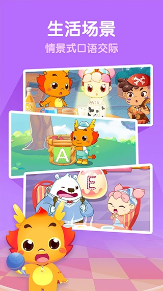 小伴龙英语app软件封面
