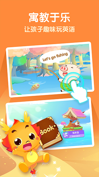 小伴龙英语app软件封面