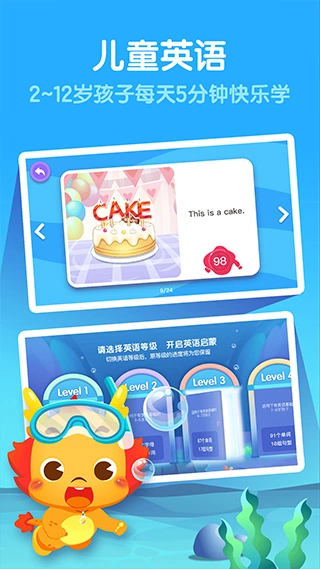 小伴龙英语app软件封面