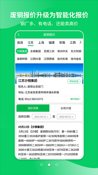 爱废料网报价app软件封面