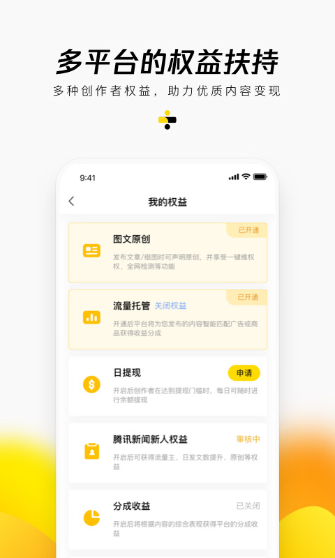 企鹅号自媒体app软件封面