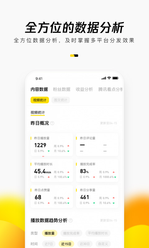 企鹅号自媒体app软件封面