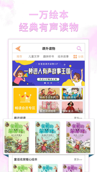 好爸爸学习机app第2张手机截图