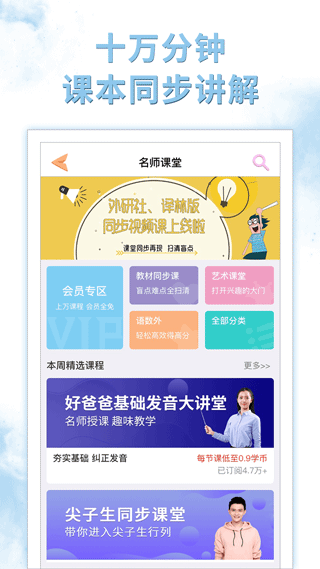 好爸爸学习机app第3张手机截图