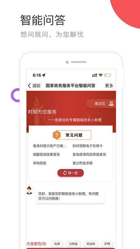 中国政务服务网官方app软件封面