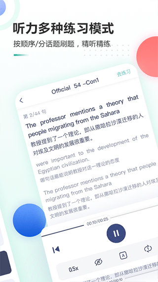 新东方托福Pro软件封面