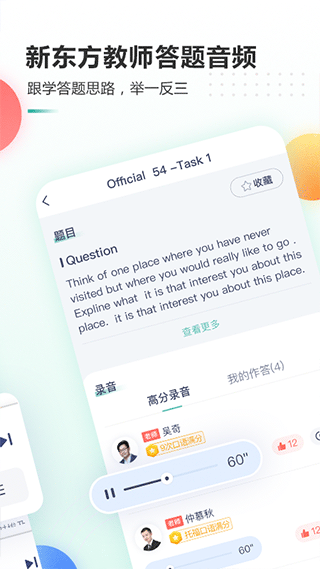 新东方托福Pro软件封面