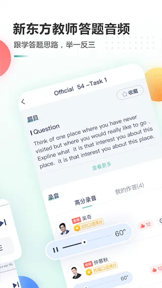 新东方托福Pro软件封面