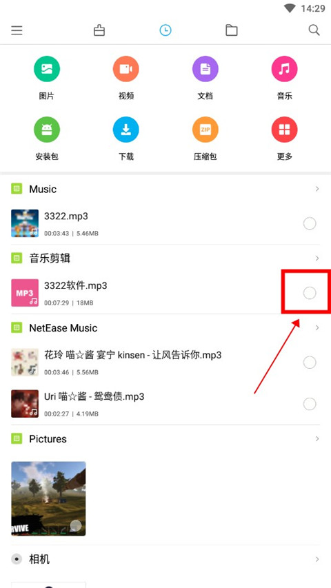 选择文件界面