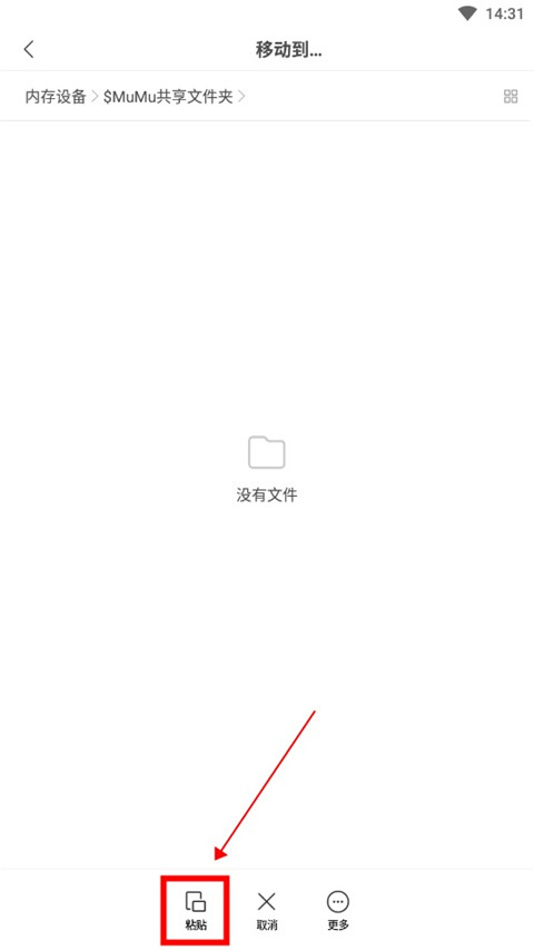 粘贴文件