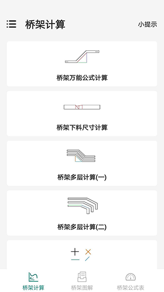 桥架弯头计算器软件软件封面