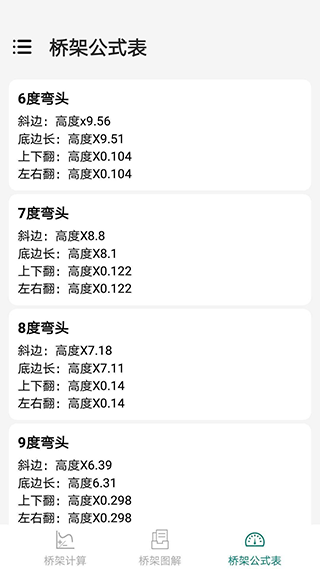 桥架弯头计算器软件软件封面