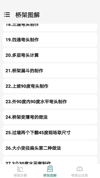 桥架弯头计算器软件软件封面
