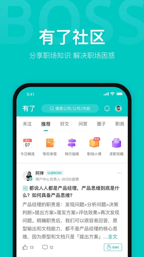 boss直聘网找工作app软件封面