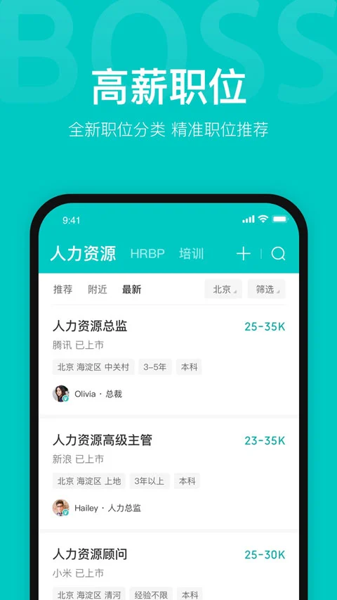boss直聘网找工作app软件封面