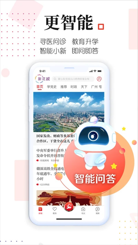 新花城app软件封面
